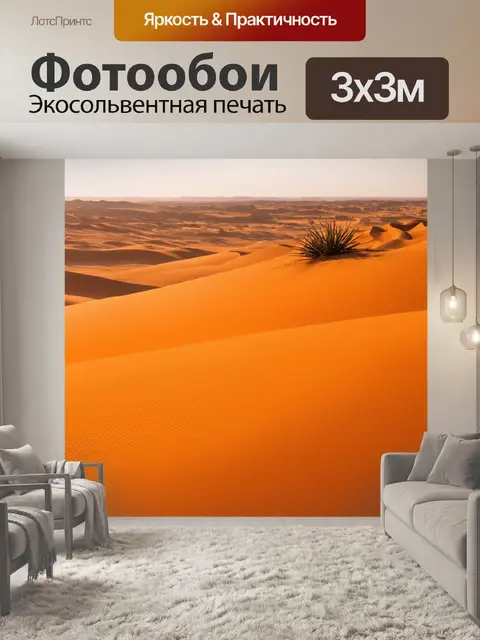 Фотообои оранжевый цвет изображают оранжевую пустыню