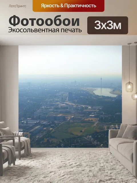 Фотообои Взгляд на самолет Дюссельдорф 947