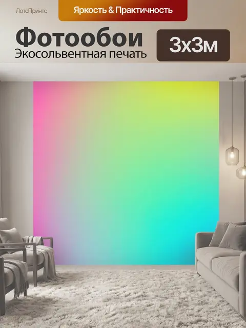 Фотообои в стиле минимализм с градиентом цветного фона, переходящего от одного пастельного оттенка к другому
