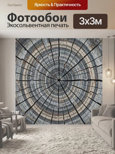 Фотообои Срез старого дерева с трещинами