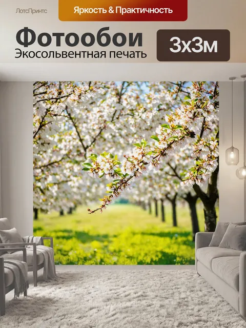 Фотообои весна, цветущие яблоневые деревья, время для сбора урожая, атмосфера счастья и радости, солнечные лучи…