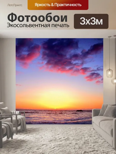 Фотообои Море
