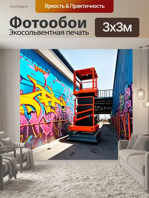 Фотообои подъёмник для работы на высоте, выглядящий как арт-инсталляция