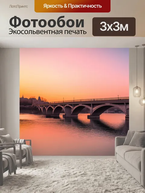 Фотообои красивый мост из элитных материалов в свете заката, с мечтательными отражениями в воде