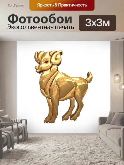 Фотообои Знаки зодиака