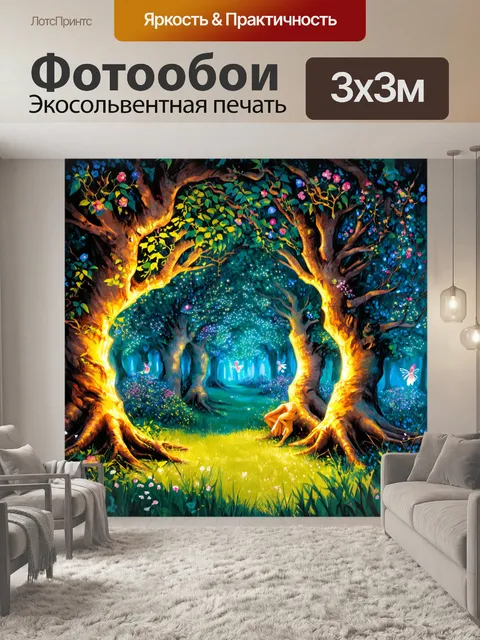 Фотообои рисунок волшебного леса, где светятся сказочные существа, а деревья обвиты яркими цветами и лианами
