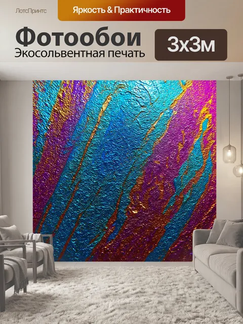 Фотообои абстракция в стиле гиперреализм, использование металлизированных оттенков и фактур