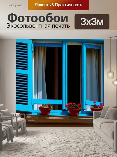 Фотообои окно, оформленное в стиле прованс