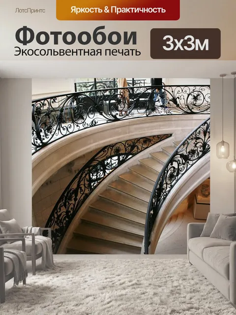 Фотообои Лестница
