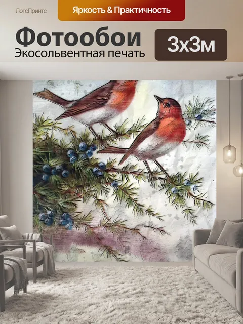 Фотообои Робинс в зимний сад