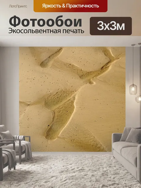 Фотообои Образец воды океана на песке