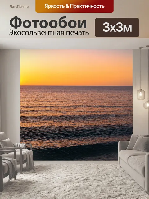Фотообои у тихого моря на закате