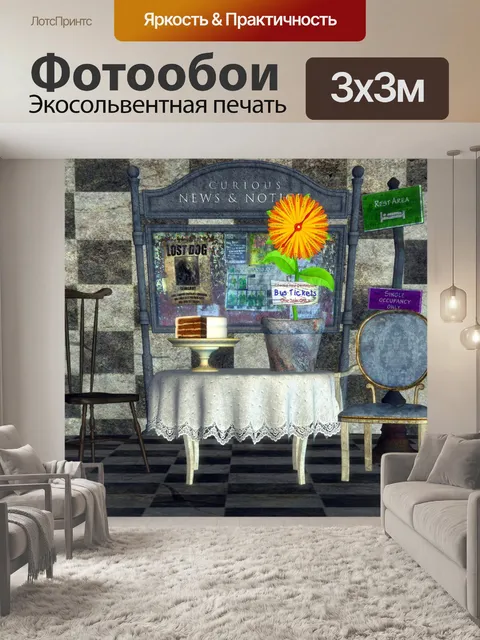 Фотообои Любопытный