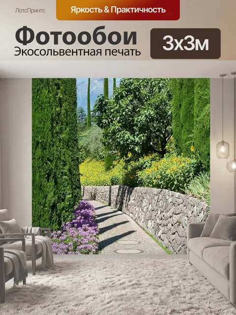 Фотообои Дорожка