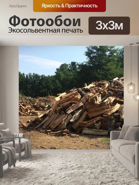 Фотообои Дрова