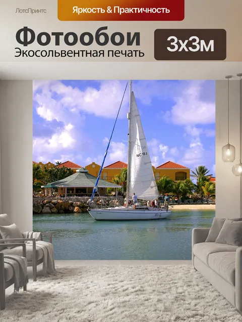 Фотообои Парусник