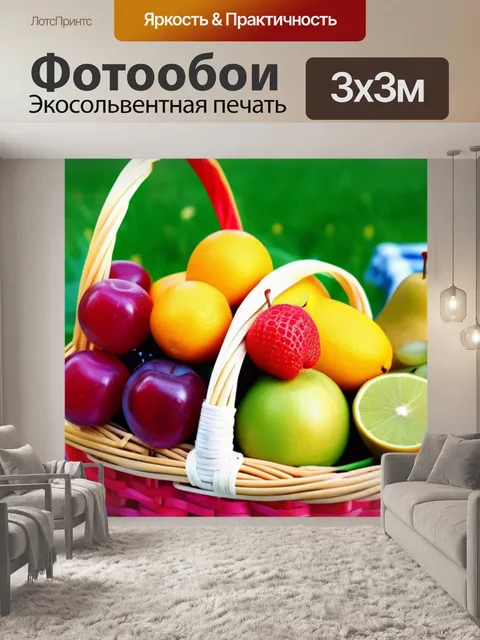 Фотообои сочные фрукты в корзине на пикнике