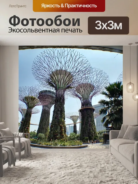 Фотообои Искусственное дерево