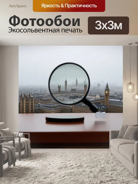 Фотообои вид на лондон с высоты, среди густого тумана