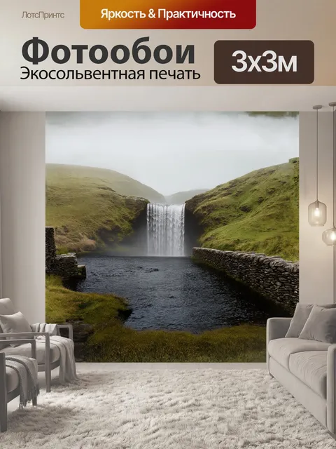 Фотообои водопад в тумане, окруженный зелеными холмами и каменными оградами, снятый в технике "солнечный серый"…