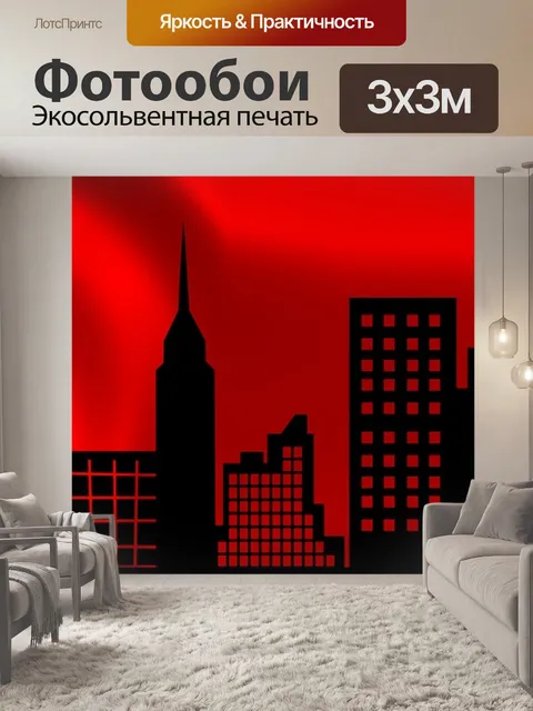 Фотообои Городской