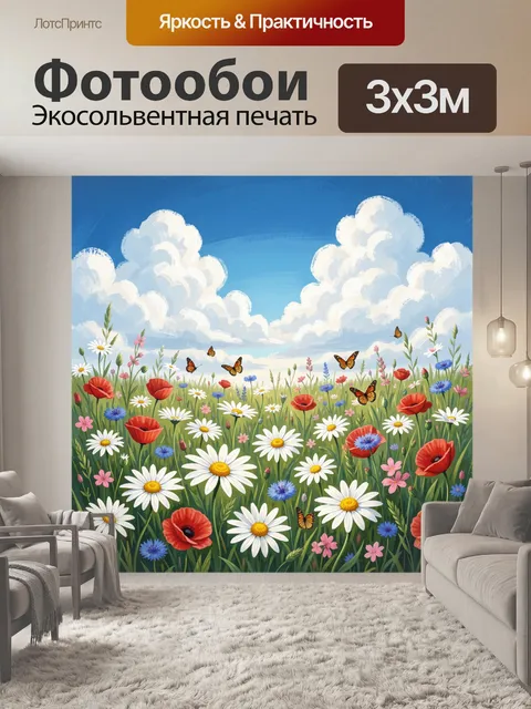 Фотообои Цветущий луг с бабочками