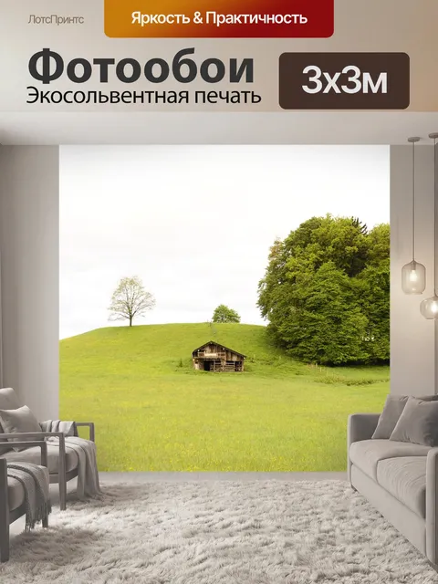 Фотообои Пейзаж