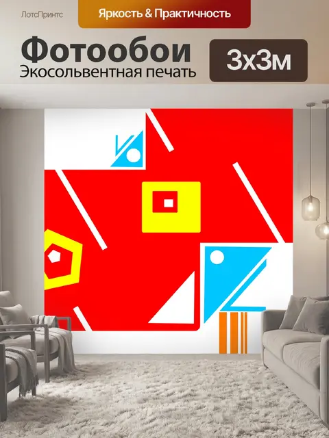 Фотообои Аннотация