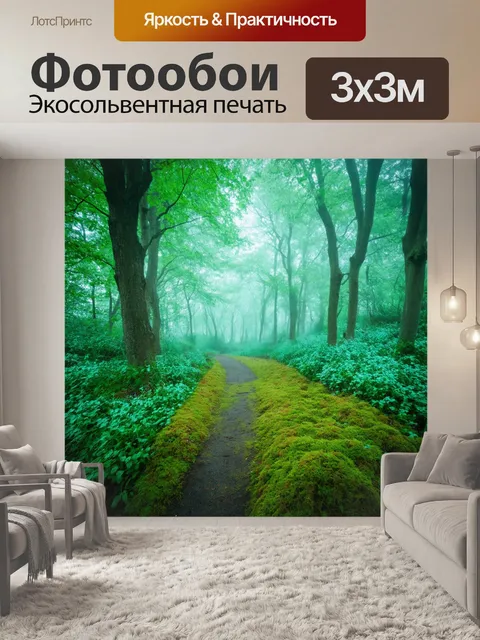 Фотообои мятный цвет изображают сказочный лес с деревьями, утраченными в тумане