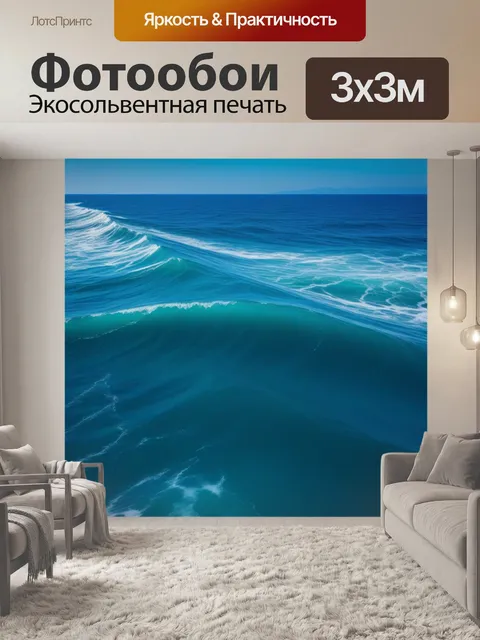 Фотообои морская тема: спокойные волны