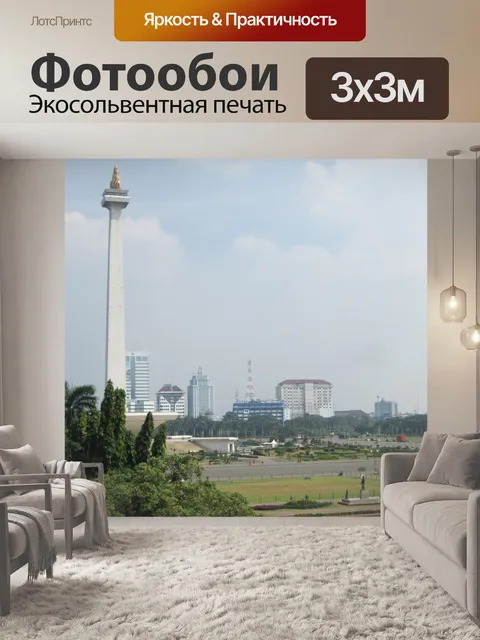 Фотообои Национальный памятник