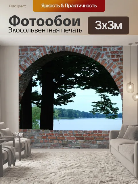 Фотообои Нейруппин