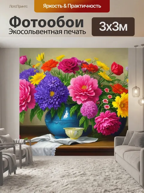 Фотообои натюрморт с цветами живопись фото