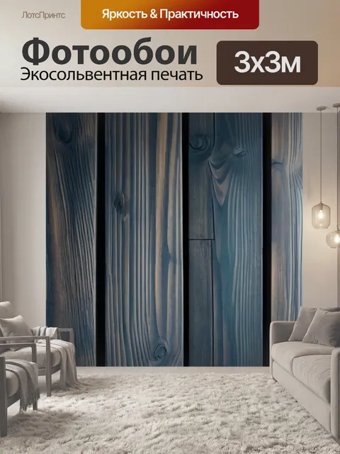Фотообои стена из деревянных досок в интерьере