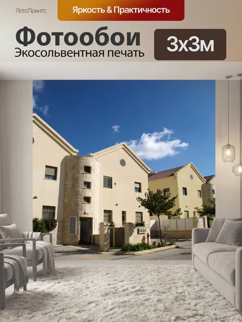 Фотообои Ряд домов на улице