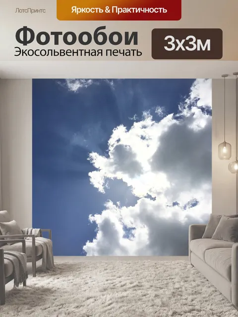 Фотообои Небо