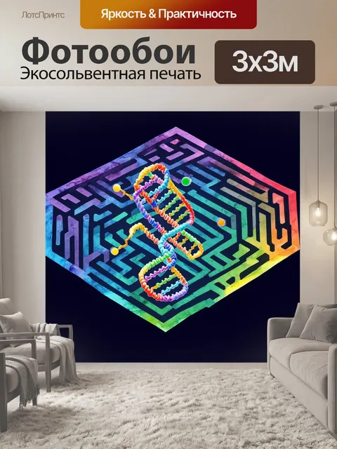 Фотообои визуализация сложной диаграммы структуры днк