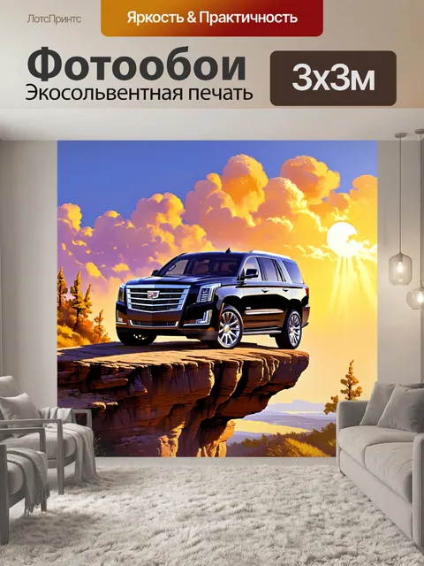 Фотообои завораживающий вид на cadillac escalade, стоящий на краю обрыва с потрясающим видом на закат
