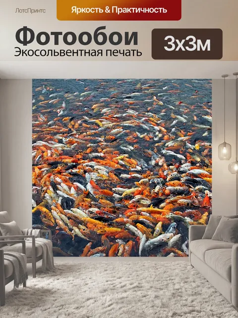 Фотообои Рыбы