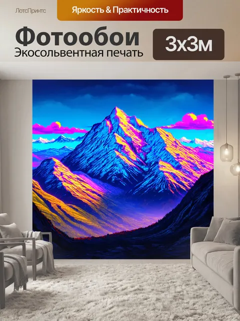 Фотообои горы в неоновых цветах, стиль цифрового искусства