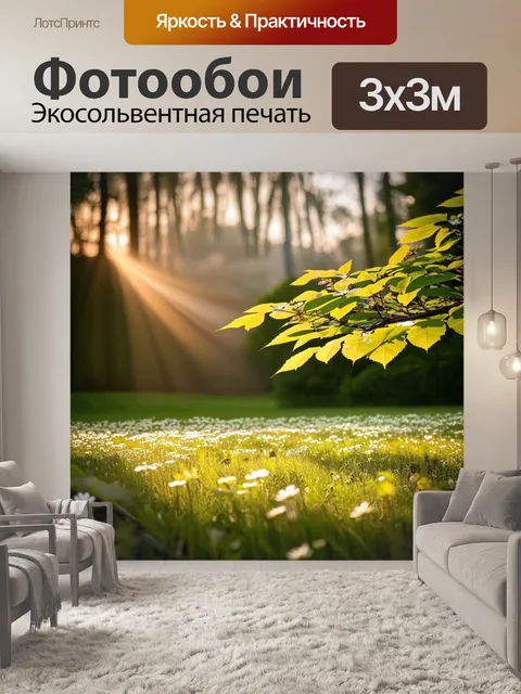 Фотообои утро: утро с близкого расстояния