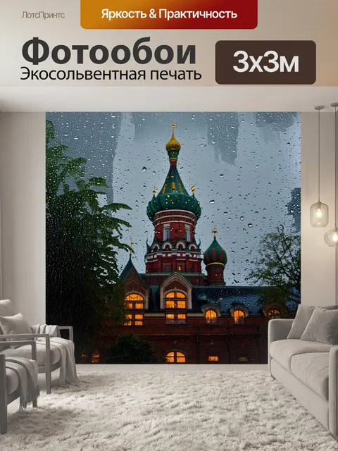 Фотообои россия кремль в дождливый день, капли дождя на окнах, серое небо, свет в окнах зданий