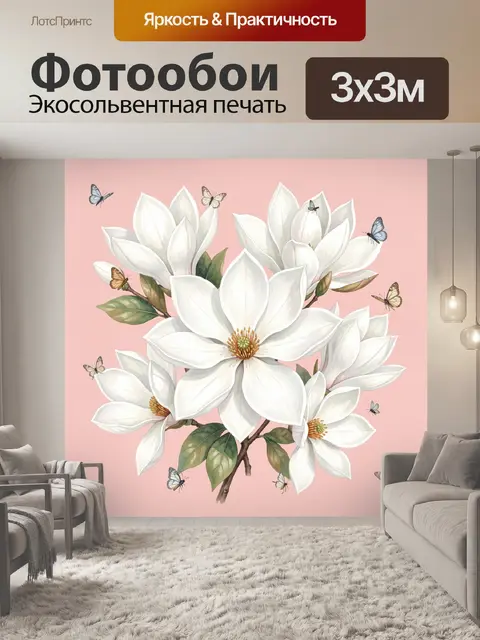 Фотообои Белые магнолии и бабочки