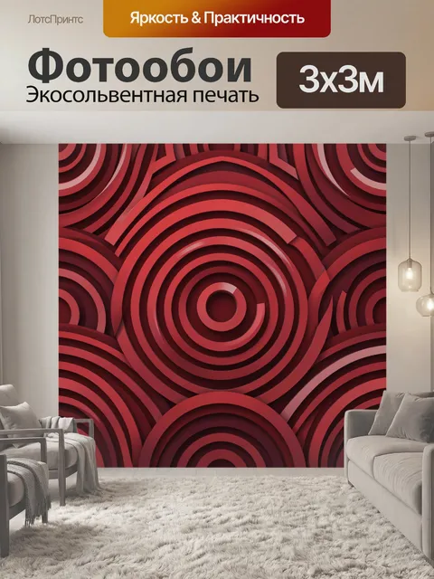 Фотообои Красные концентрические круги и волны
