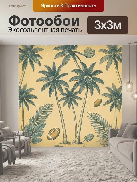 300 × 300 см · Экосольвентная печать