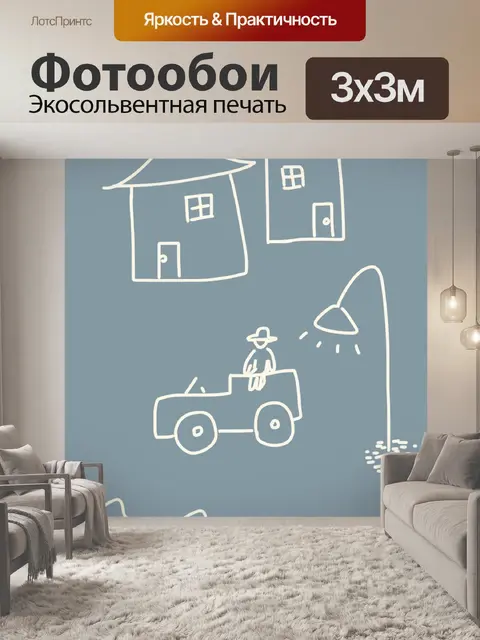 Фотообои Машина