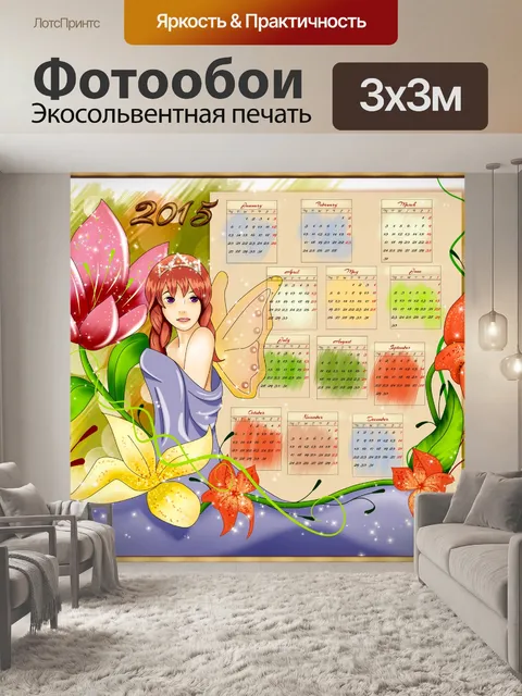 Фотообои Календарь 2015