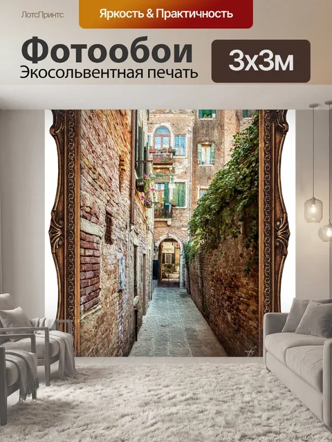 Фотообои Город венеция