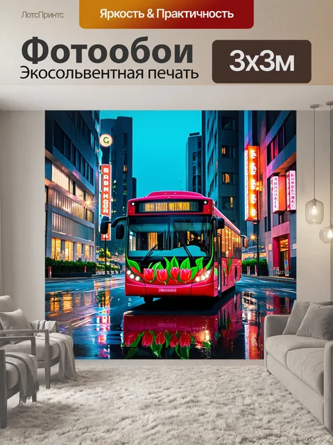 Фотообои Ночной городской пейзаж с ярким автобусом, украшенным неоновыми красными тюльпанами и зелеными листьями
