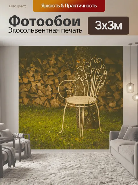 Фотообои Стул из кованого железа